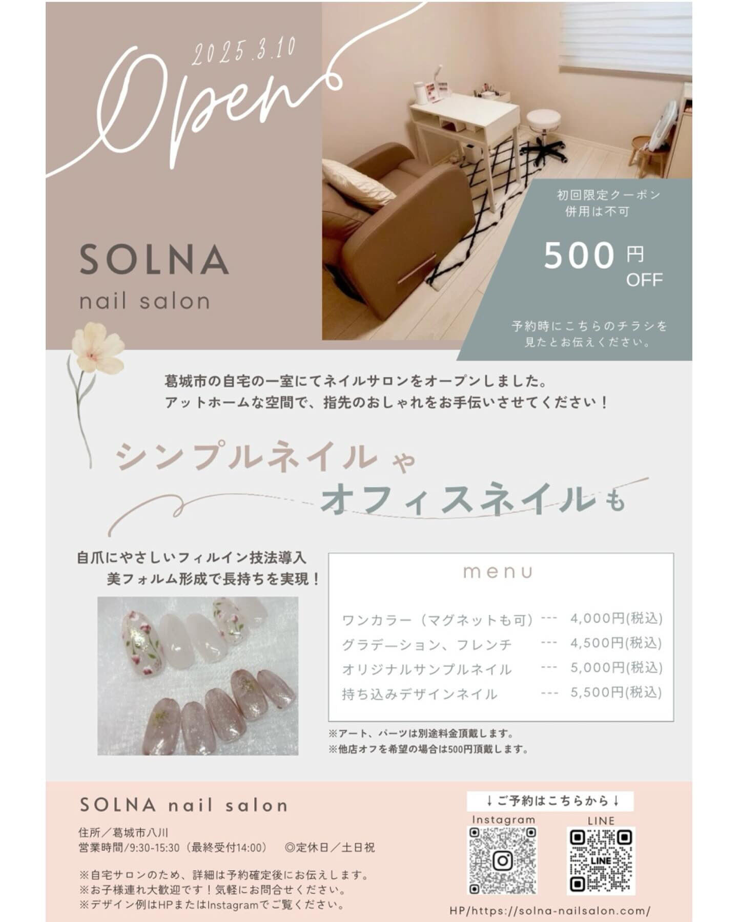 📢✨ネイルサロンのチラシが完成しました！🎉✨