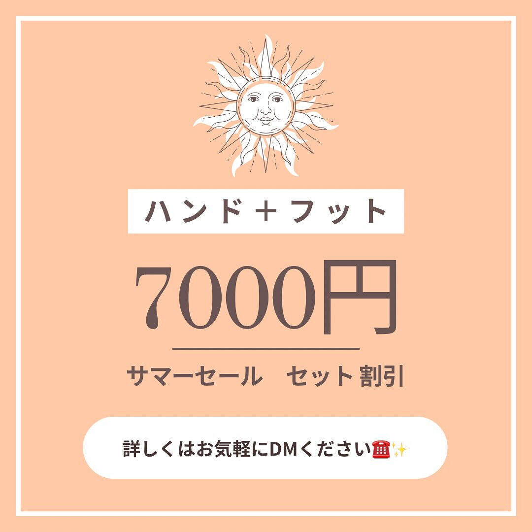 ✨サマーセールのお知らせ✨